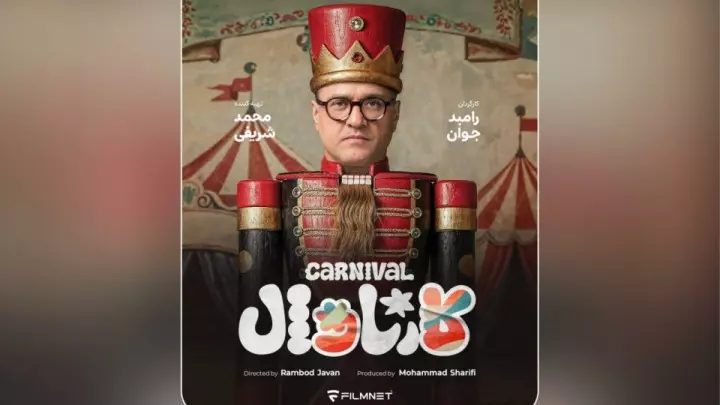دانلود برنامه کارناوال